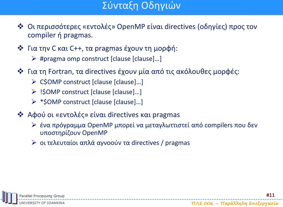 ακόλουθες μορφές: C$OMP construct [clause [clause] ]!