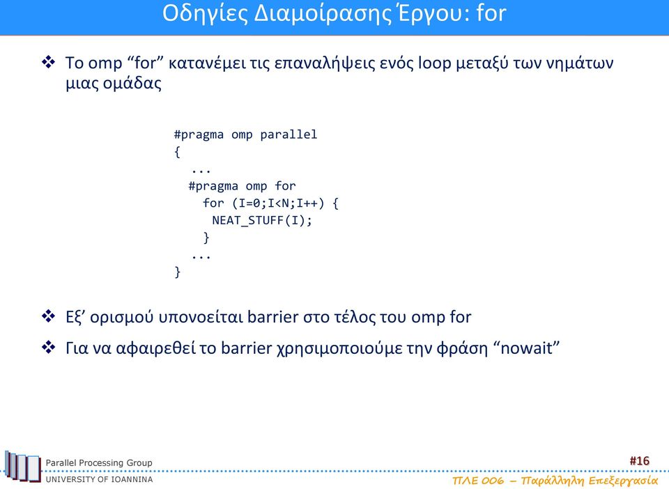 .. #pragma omp for for (I=0;I<N;I++) { ΝEAT_STUFF(I);.