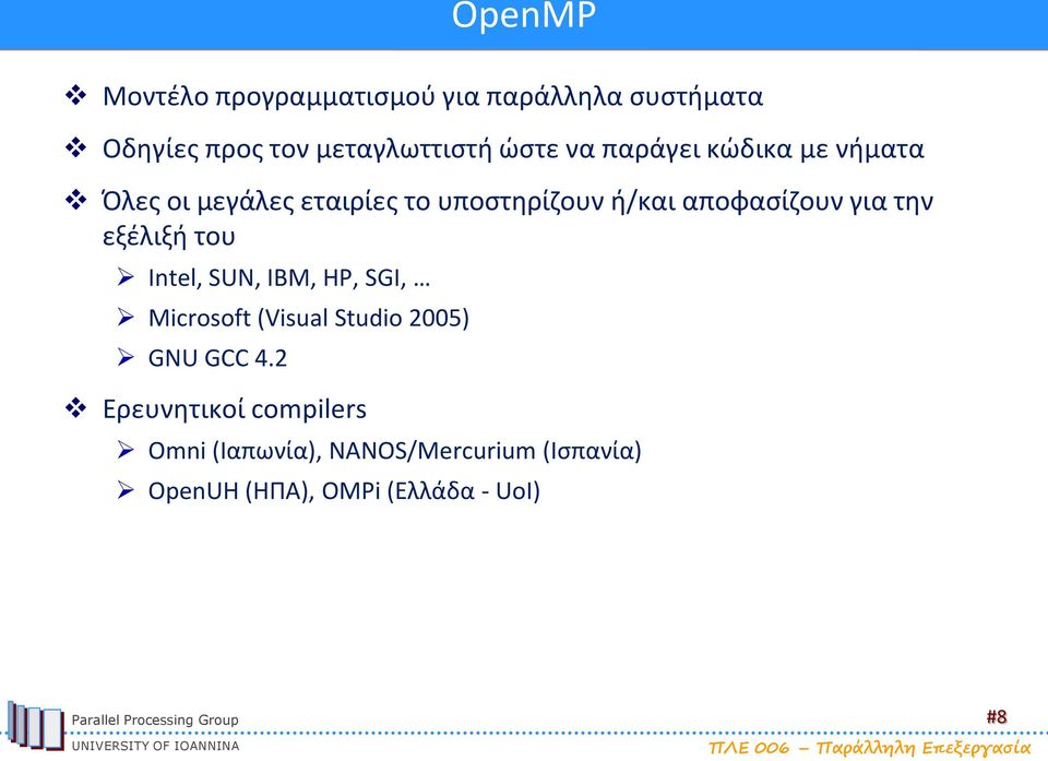 την εξέλιξή του Intel, SUN, IBM, HP, SGI, Microsoft (Visual Studio 2005) GNU GCC 4.