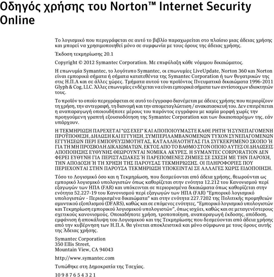 Η επωνυμία Symantec, το λογότυπο Symantec, οι επωνυμίες LiveUpdate, Norton 360 και Norton είναι εμπορικά σήματα ή σήματα κατατεθέντα της Symantec Corporation ή των θυγατρικών της στις Η.Π.