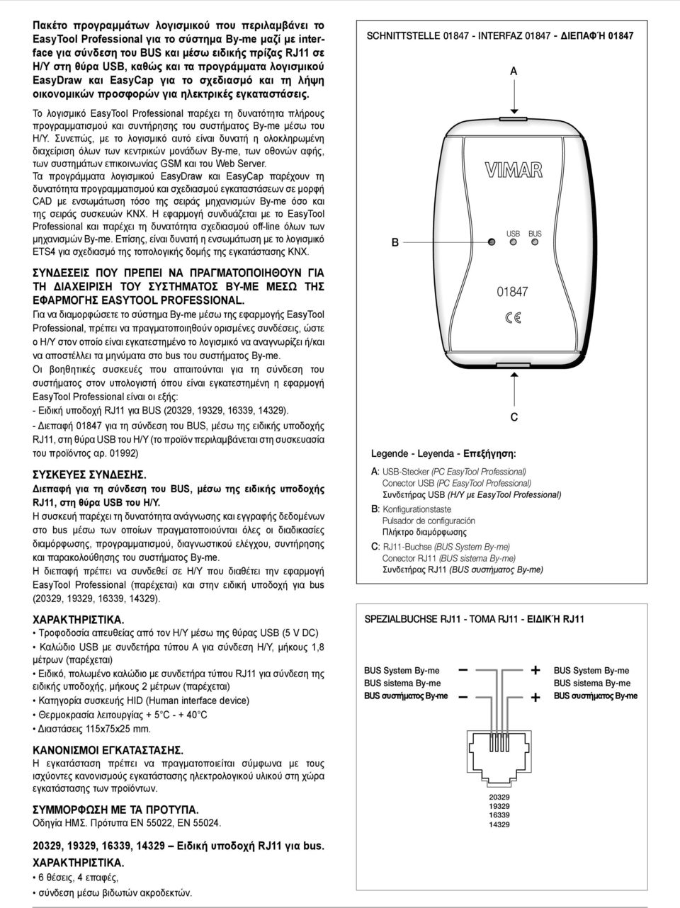 SCHNITTSTELLE - INTERFAZ - ΔΙΕΠΑΦΉ A Το λογισμικό EasyTool Professional παρέχει τη δυνατότητα πλήρους προγραμματισμού και συντήρησης του συστήματος By-me μέσω του Η/Υ.