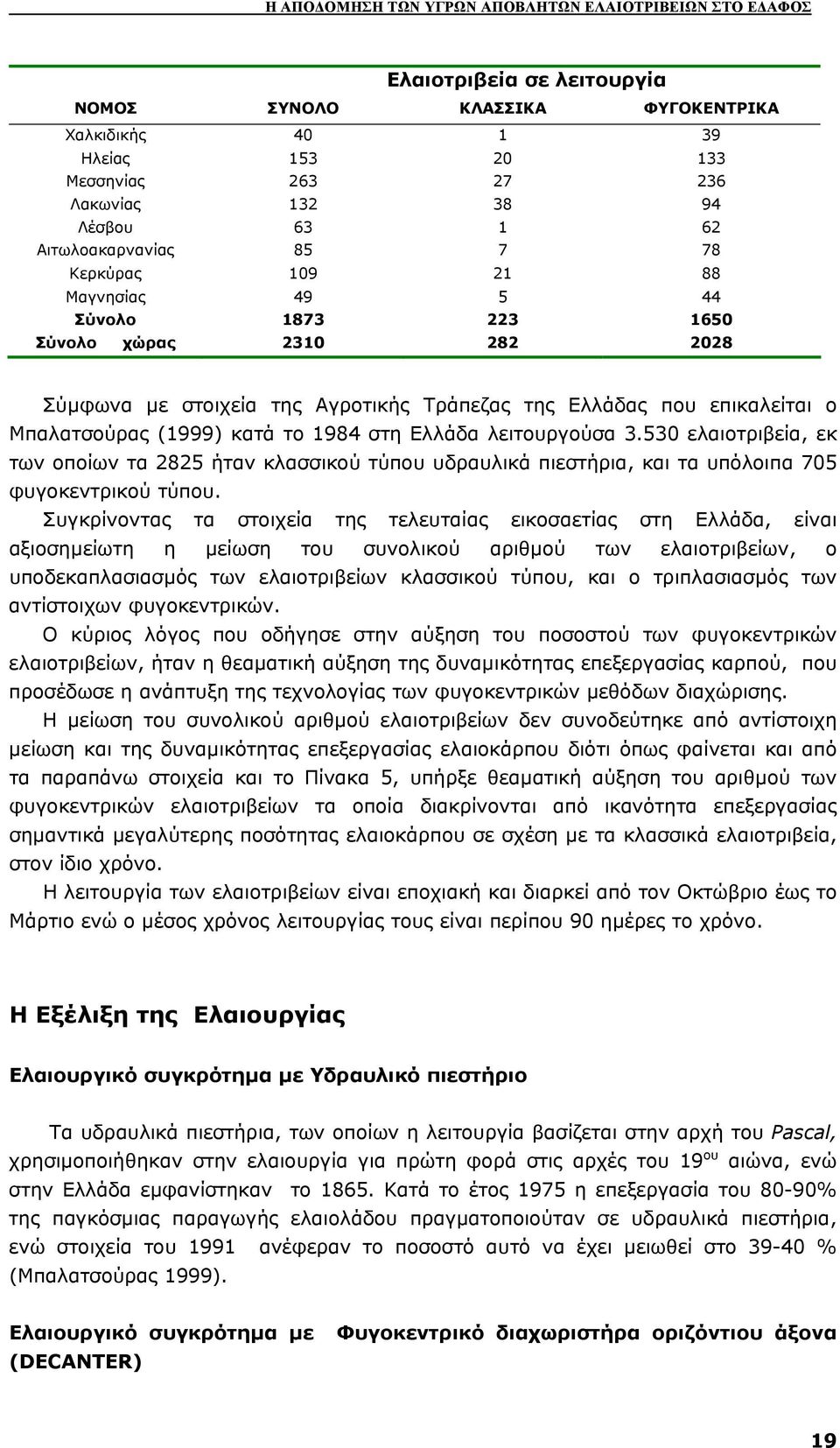 530 ελαιοτριβεία, εκ των οποίων τα 2825 ήταν κλασσικού τύπου υδραυλικά πιεστήρια, και τα υπόλοιπα 705 φυγοκεντρικού τύπου.