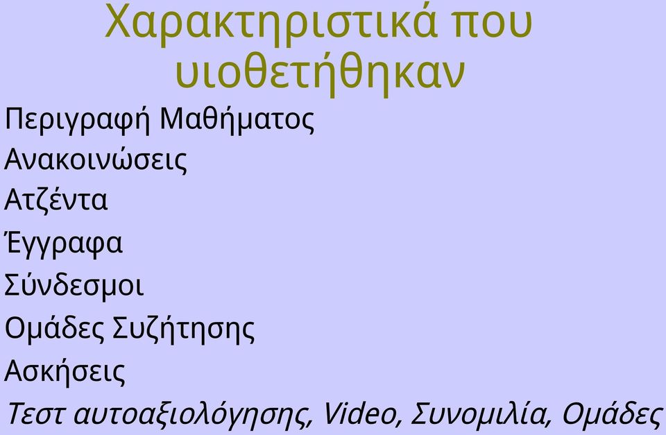 Έγγραφα Σύνδεσμοι Ομάδες Συζήτησης