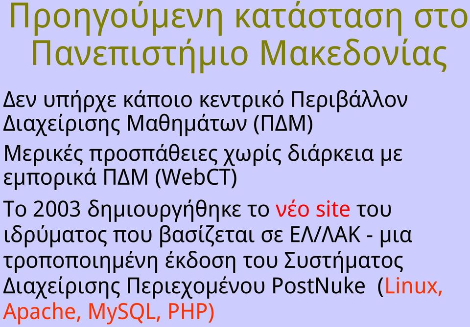 Το 2003 δημιουργήθηκε το νέο site του ιδρύματος που βασίζεται σε ΕΛ/ΛΑΚ - μια