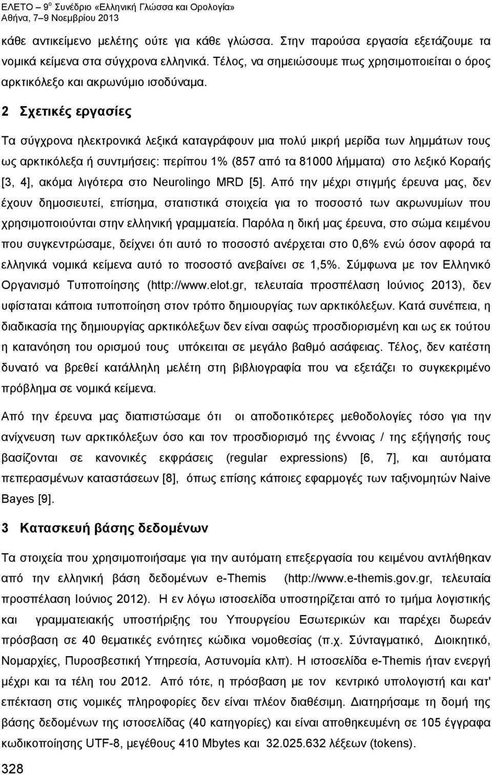 2 Σχετικές εργασίες Τα σύγχρονα ηλεκτρονικά λεξικά καταγράφουν μια πολύ μικρή μερίδα των λημμάτων τους ως αρκτικόλεξα ή συντμήσεις: περίπου 1% (857 από τα 81000 λήμματα) στο λεξικό Κοραής [3, 4],