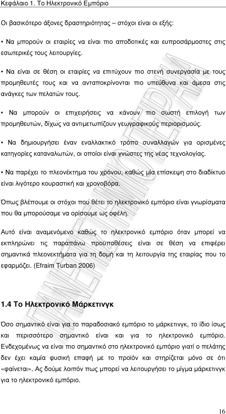 Να µπορούν οι επιχειρήσεις να κάνουν πιο σωστή επιλογή των προµηθευτών, δίχως να αντιµετωπίζουν γεωγραφικούς περιορισµούς.