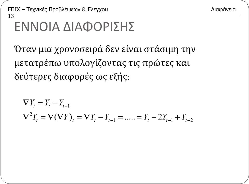 μετατρέπω υπολογίζοντας τις πρώτες και δεύτερες