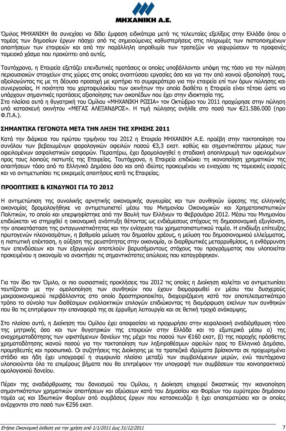 Ταυτόχρονα, η Εταιρεία εξετάζει επενδυτικές προτάσεις οι οποίες υποβάλλονται υπόψη της τόσο για την πώληση περιουσιακών στοιχείων στις χώρες στις οποίες αναπτύσσει εργασίες όσο και για την από κοινού