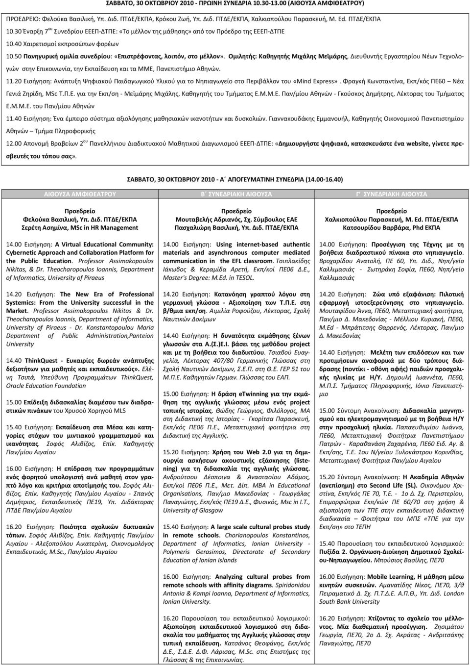 50 Πανηγυρική ομιλία συνεδρίου: «Επιστρέφοντας, λοιπόν, στο μέλλον».