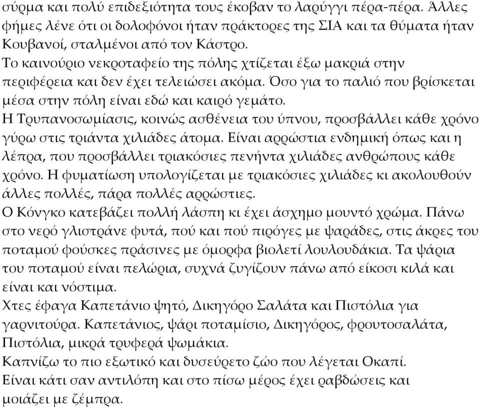 Η Τρυπανοσωμίασις, κοινώς ασθένεια του ύπνου, προσβάλλει κάθε χρόνο γύρω στις τριάντα χιλιάδες άτομα.