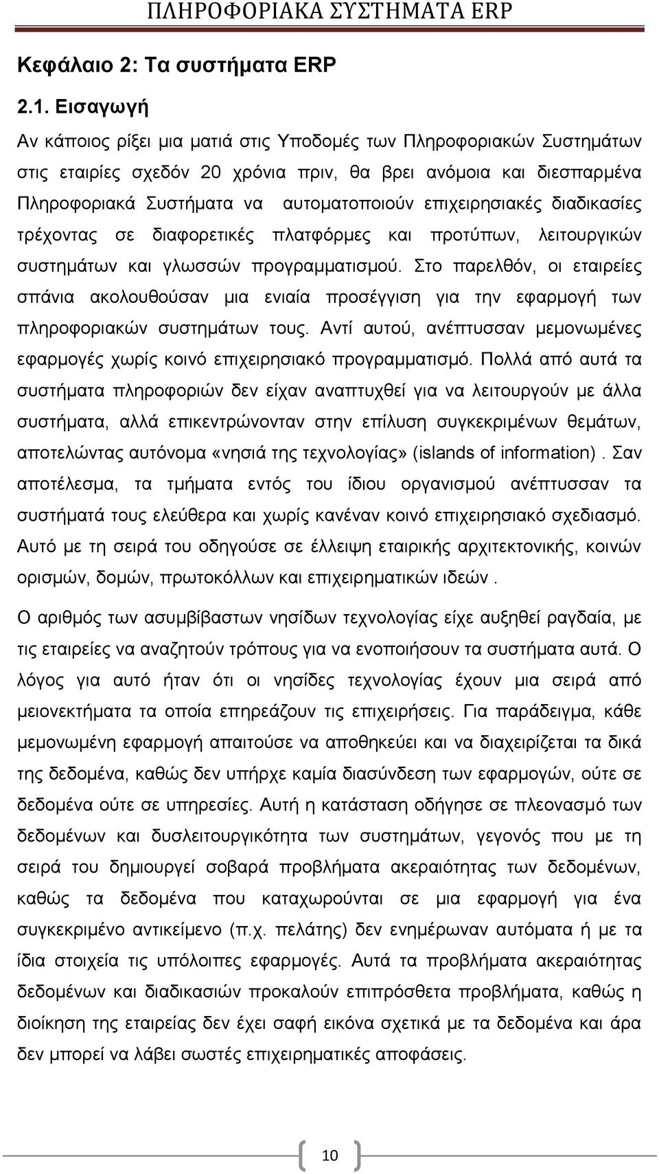 επιχειρησιακές διαδικασίες τρέχοντας σε διαφορετικές πλατφόρμες και προτύπων, λειτουργικών συστημάτων και γλωσσών προγραμματισμού.