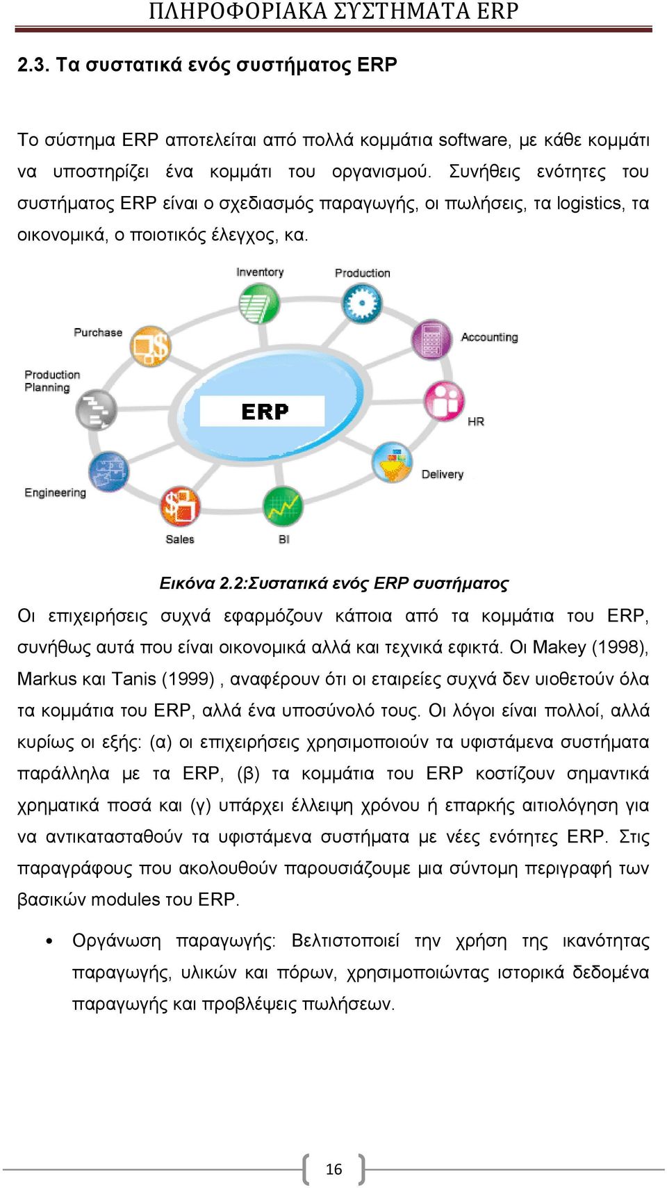 2:Συστατικά ενός ERP συστήματος Οι επιχειρήσεις συχνά εφαρμόζουν κάποια από τα κομμάτια του ERP, συνήθως αυτά που είναι οικονομικά αλλά και τεχνικά εφικτά.