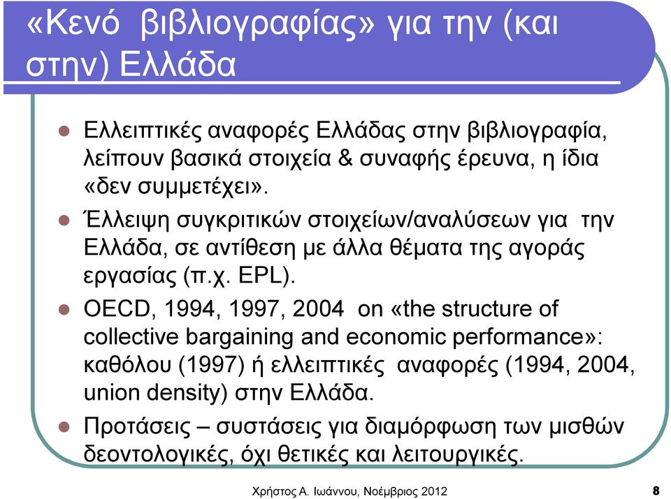 OECD, 1994, 1997, 2004 on «the structure of collective bargaining and economic performance»: καθόλου (1997) ή ελλειπτικές αναφορές (1994, 2004,