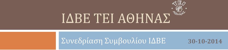 Συνεδρίαση