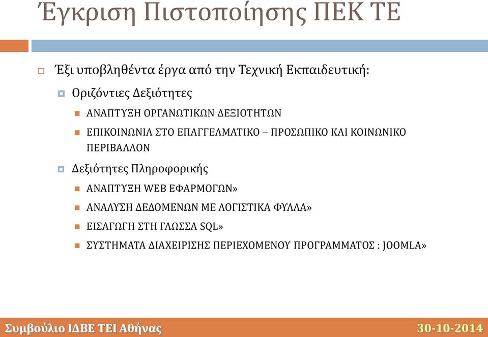 ΚΟΙΝΩΝΙΚΟ ΠΕΡΙΒΑΛΛΟΝ Δεξιότητες Πληροφορικής ΑΝΑΠΤΥΞΗ WEB ΕΦΑΡΜΟΓΩΝ» ΑΝΑΛΥΣΗ ΔΕΔΟΜΕΝΩΝ ΜΕ