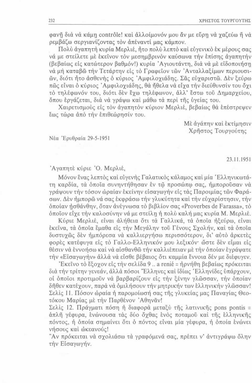 ) κυρία Άγιουτάντη, διά νά μέ ειδοποίηση νά μη καταβώ τήν Τετάρτην εις τό Γραφεΐον των Ανταλλαξίμων περιουσιών, διότι ήτο άσθενής ό κύριος Άμφιλοχιάδης. Σάς ευχαριστώ.