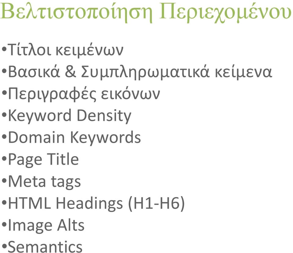 εικόνων Keyword Density Domain Keywords Page