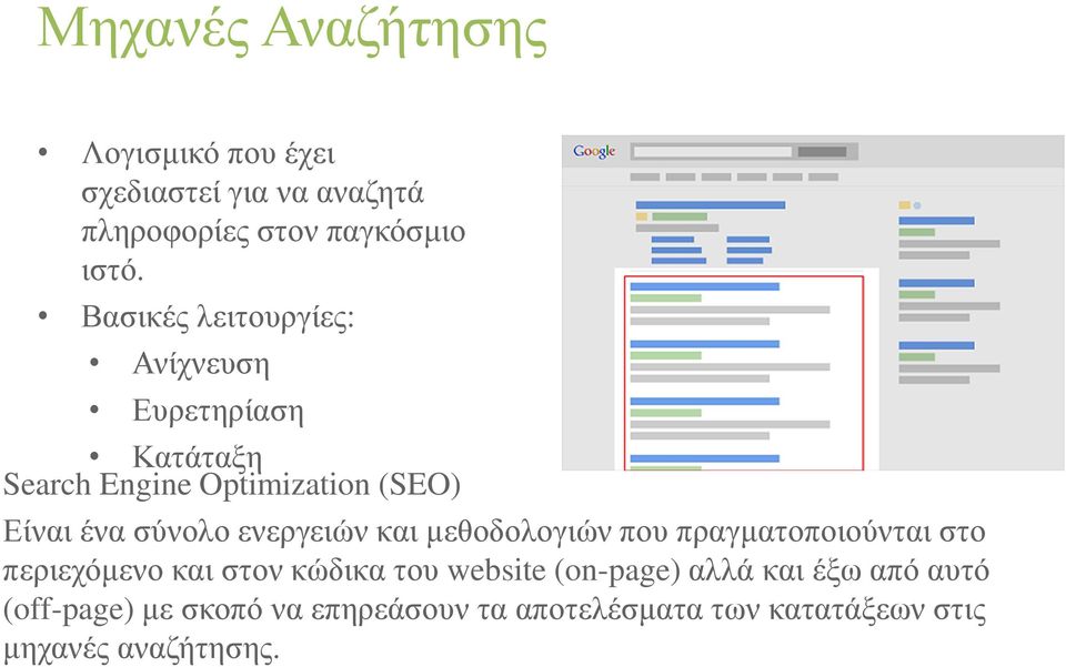 ελεξγεηώλ θαη κεζνδνινγηώλ πνπ πξαγκαηνπνηνύληαη ζην πεξηερόκελν θαη ζηνλ θώδηθα ηνπ website (on-page)