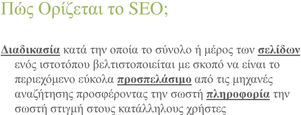 πεξηερόκελν εύθνια προζπελάζιμο από ηηο κεραλέο αλαδήηεζεο