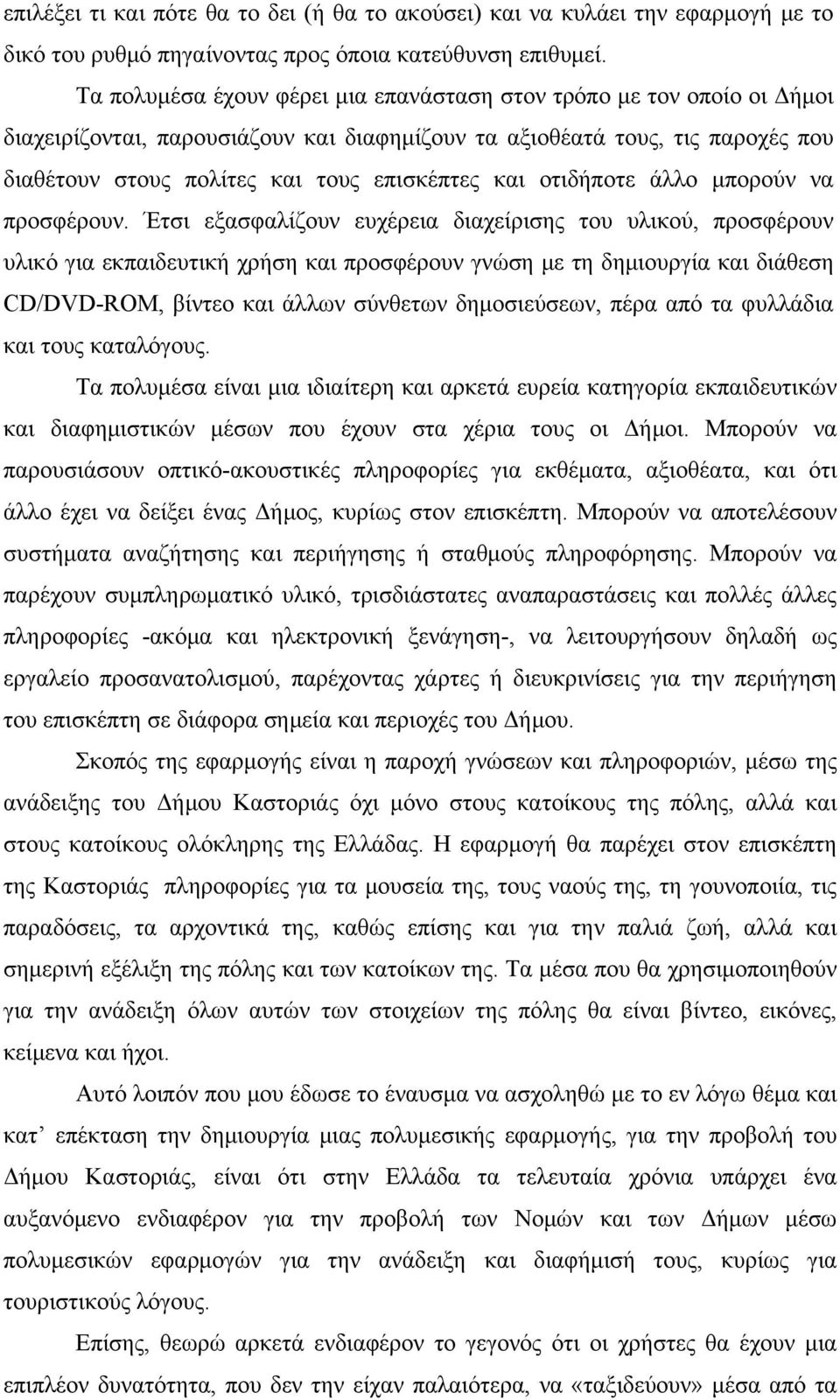 οτιδήποτε άλλο μπορούν να προσφέρουν.