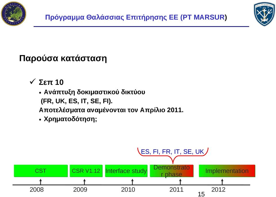 Χρηματοδότηση; ES, FI, FR, IT, SE, UK CST CSR V1.