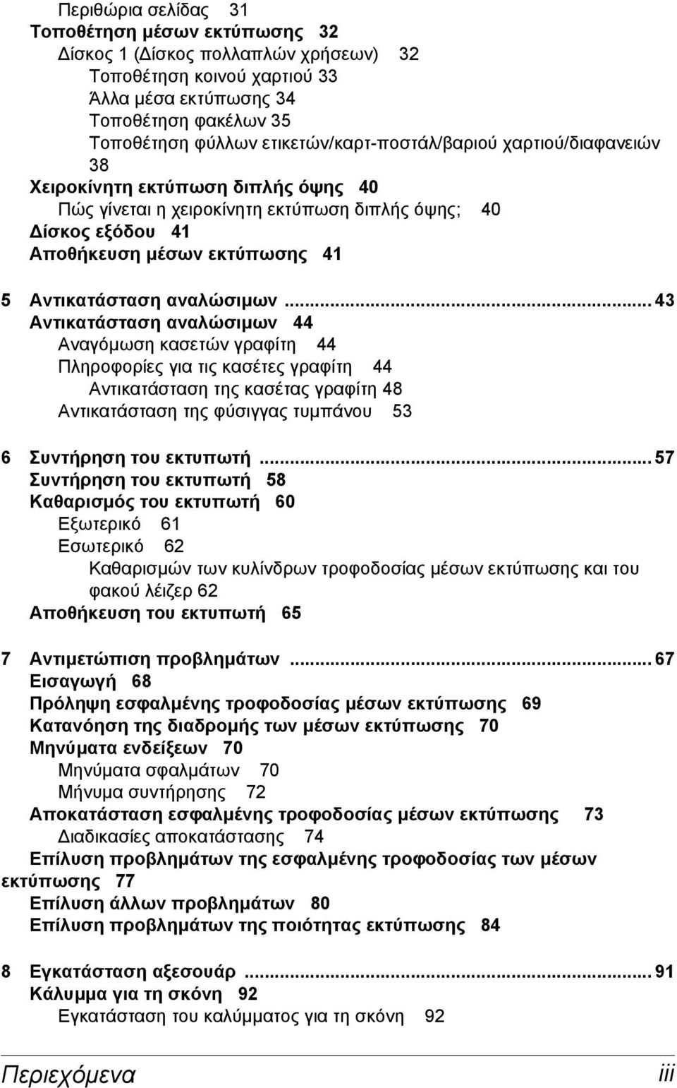 αναλώσιµων.