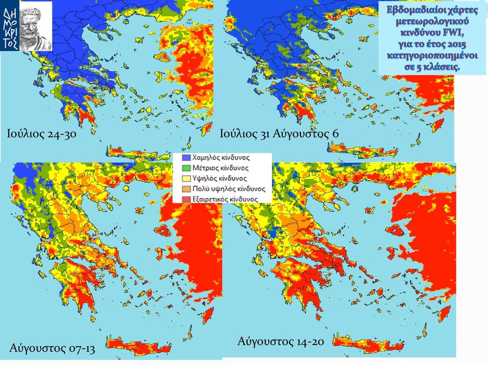 Αύγουστος 6