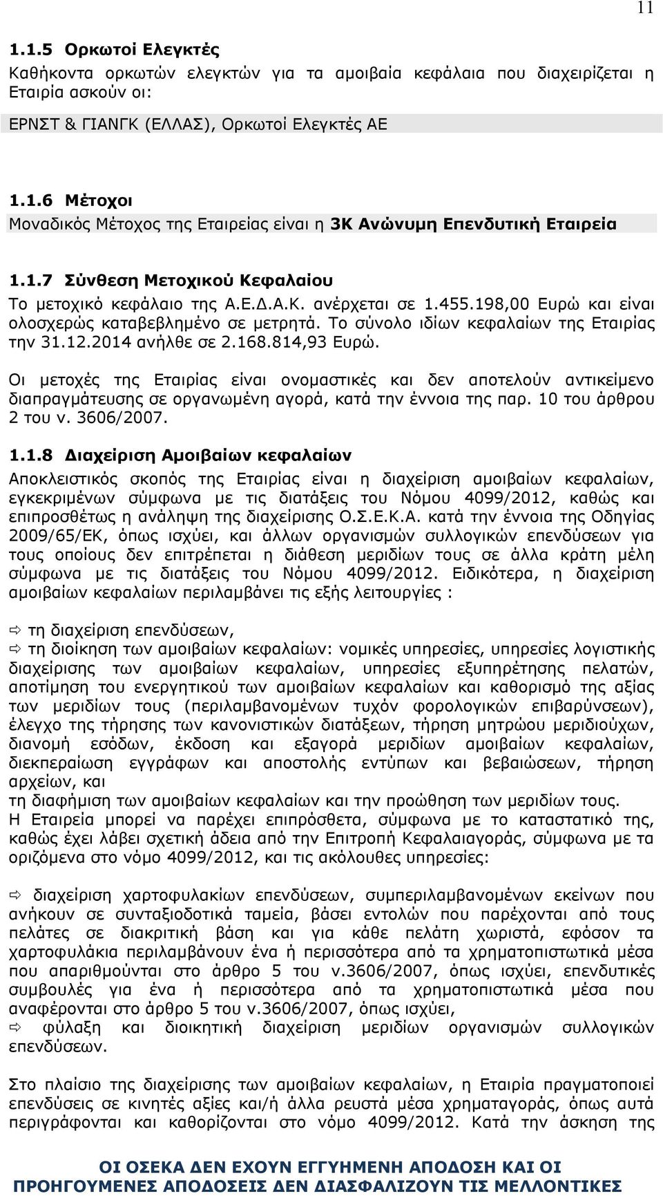 2014 ανήλθε σε 2.168.814,93 Ευρώ. Οι μετοχές της Εταιρίας είναι ονομαστικές και δεν αποτελούν αντικείμενο διαπραγμάτευσης σε οργανωμένη αγορά, κατά την έννοια της παρ. 10 του άρθρου 2 του ν.