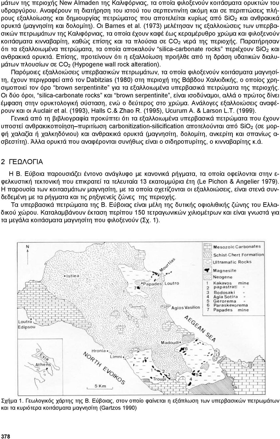 δολοµίτη). Οι Barnes et al.