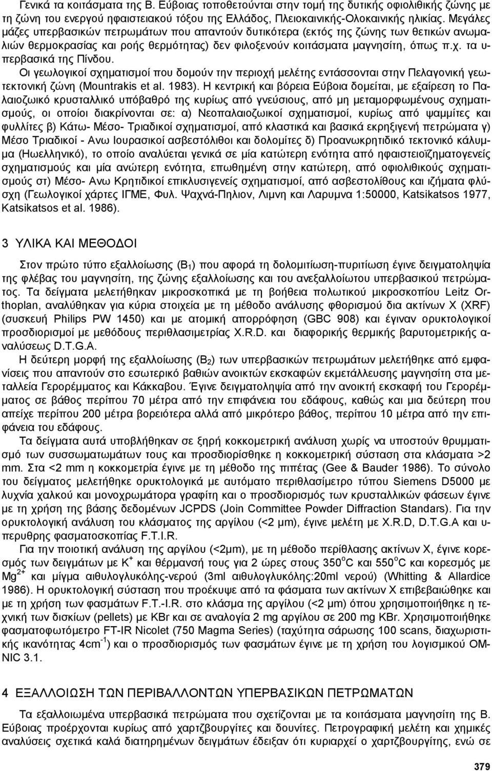 τα υ- περβασικά της Πίνδου. Οι γεωλογικοί σχηµατισµοί που δοµούν την περιοχή µελέτης εντάσσονται στην Πελαγονική γεωτεκτονική ζώνη (Mountrakis et al. 1983).