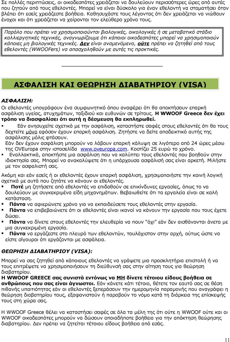 Καθησυχάστε τους λέγοντας ότι δεν χρειάζεται να νιώθουν ένοχοι και ότι χρειάζεται να χαίρονται τον ελεύθερο χρόνο τους.