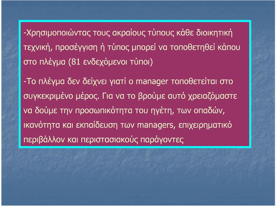 τοποθετείται στο συγκεκριμένο μέρος.