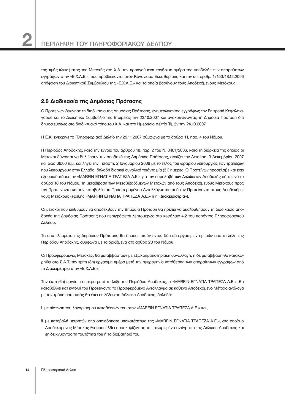 8 Διαδικασία της Δημόσιας Πρότασης Ο Προτείνων ξεκίνησε τη διαδικασία της Δημόσιας Πρότασης, ενημερώνοντας εγγράφως την Επιτροπή Κεφαλαιαγοράς και το Διοικητικό Συμβούλιο της Εταιρείας την 23.10.