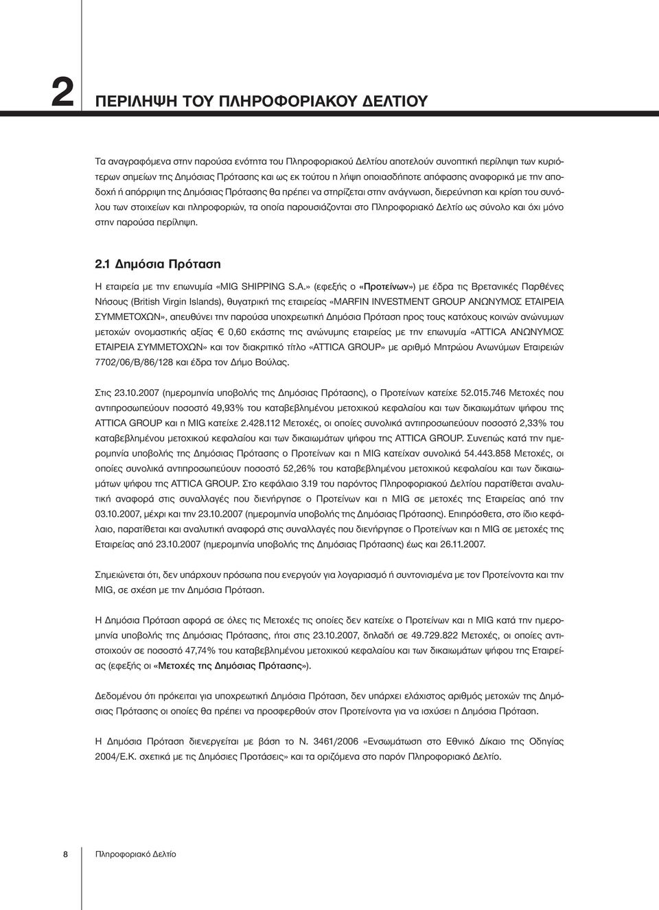 παρουσιάζονται στο Πληροφοριακό Δελτίο ως σύνολο και όχι μόνο στην παρούσα περίληψη. 2.1 Δημόσια Πρόταση Η εταιρεία με την επωνυμία «MIG SHIPPING S.A.