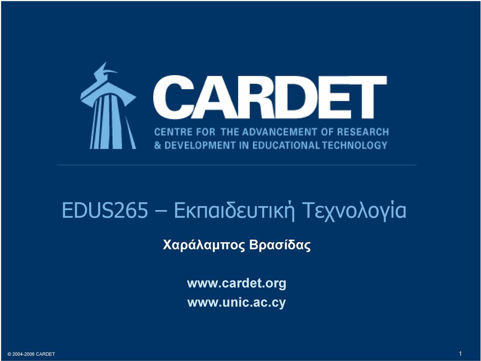 Βρασίδας www.cardet.