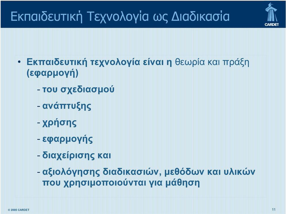 ανάπτυξης - χρήσης - εφαρμογής - διαχείρισης και -