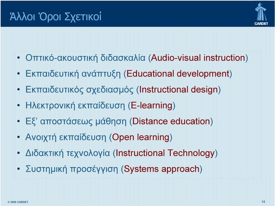 Ηλεκτρονική εκπαίδευση (E-learning) Εξ αποστάσεως μάθηση (Distance education) Ανοιχτή