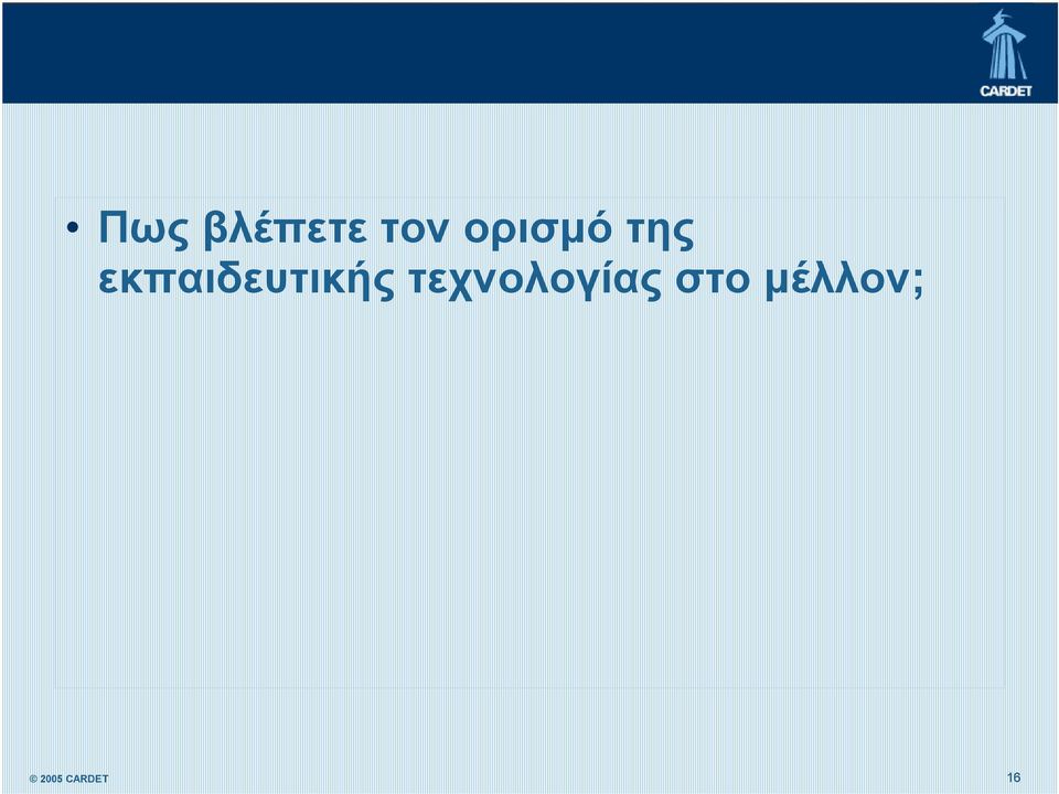 εκπαιδευτικής