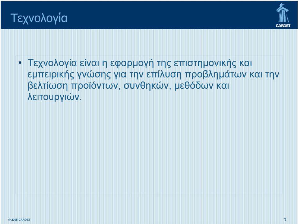 την επίλυση προβλημάτων και την βελτίωση