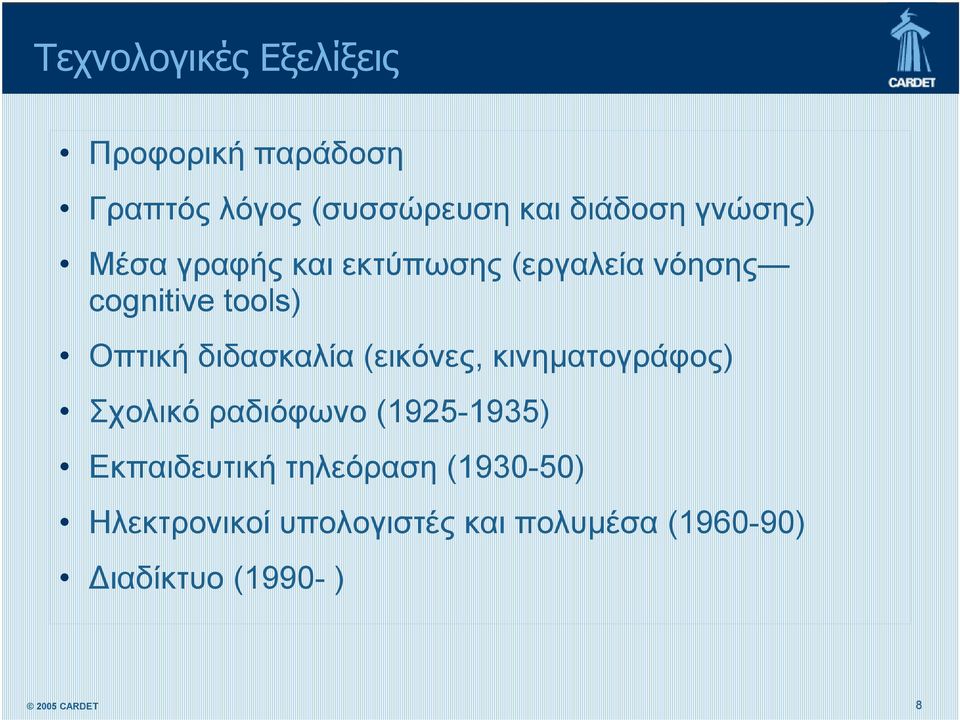 διδασκαλία (εικόνες, κινηματογράφος) Σχολικό ραδιόφωνο (1925-1935) Εκπαιδευτική