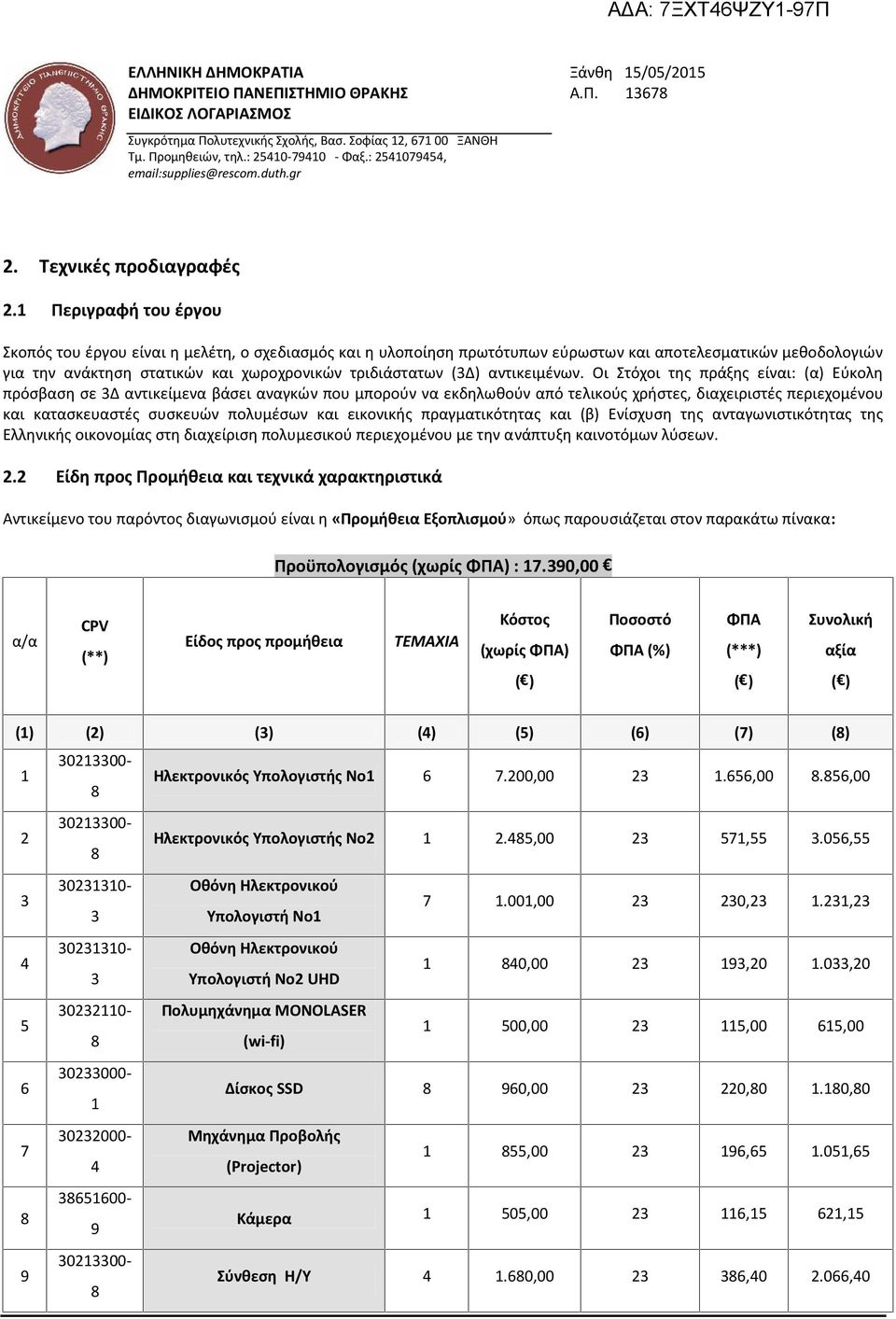 1 Περιγραφή του έργου Σκοπός του έργου είναι η μελέτη, ο σχεδιασμός και η υλοποίηση πρωτότυπων εύρωστων και αποτελεσματικών μεθοδολογιών για την ανάκτηση στατικών και χωροχρονικών τριδιάστατων (3Δ)