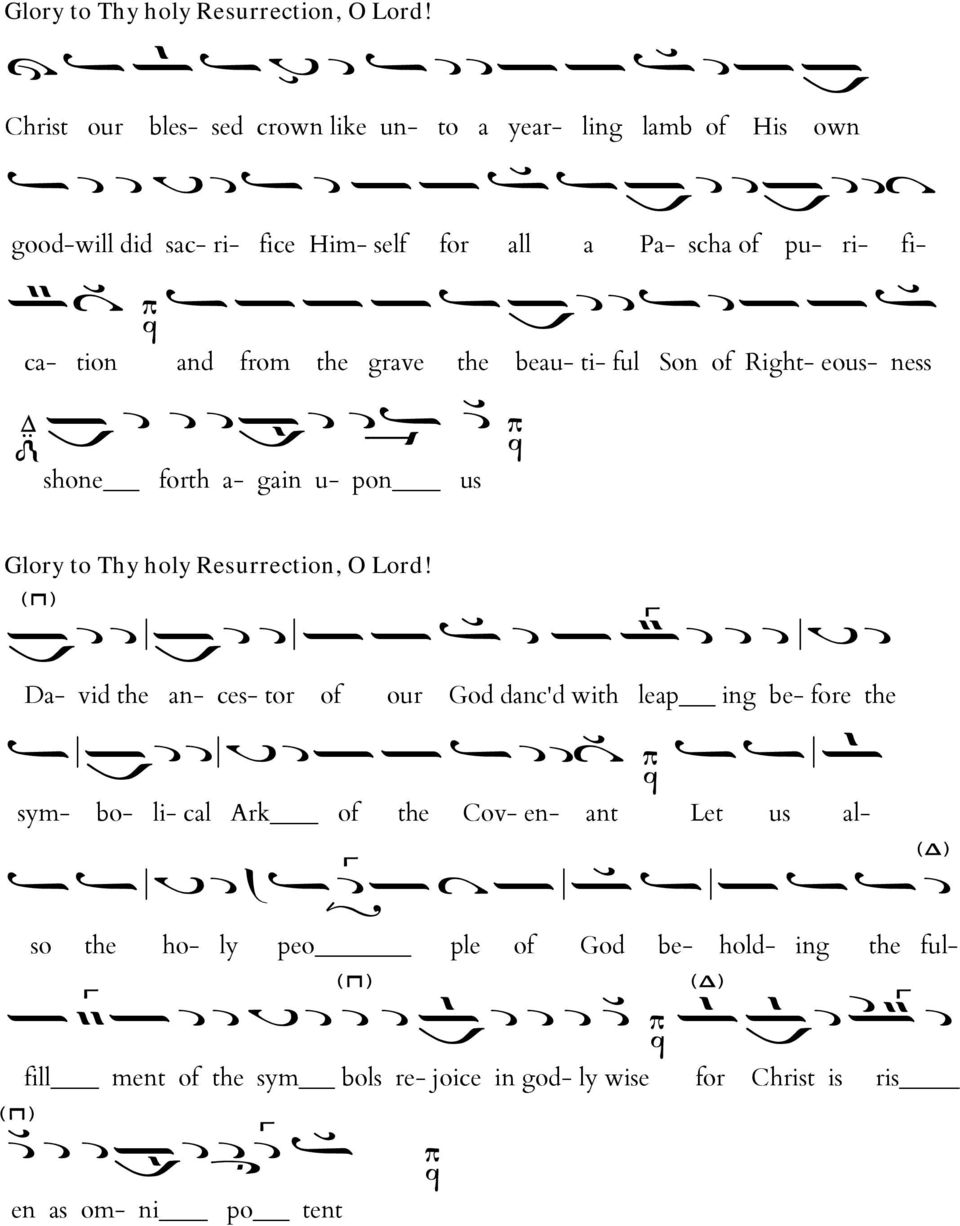 tion and from the grave the beau- ti- ful Son of Right- eous- ness shone forth a- gain u- pon us  Da- vid the an- ces- tor of our God danc'd with
