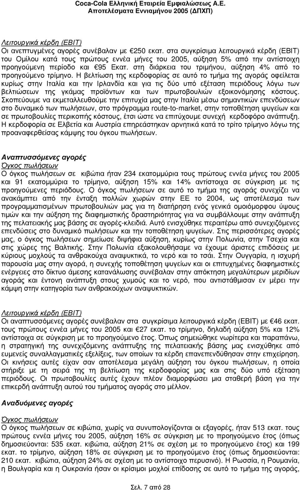 στη διάρκεια του τριµήνου, αύξηση 4% από το προηγούµενο τρίµηνο.