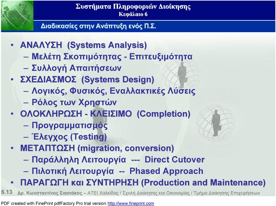 Εναλλακτικές Λύσεις Ρόλος των Χρηστών ΟΛΟΚΛΗΡΩΣΗ - ΚΛΕΙΣΙΜΟ (Completion) Προγραμματισμός Έλεγχος (Testing) ΜΕΤΑΠΤΩΣΗ (migration,