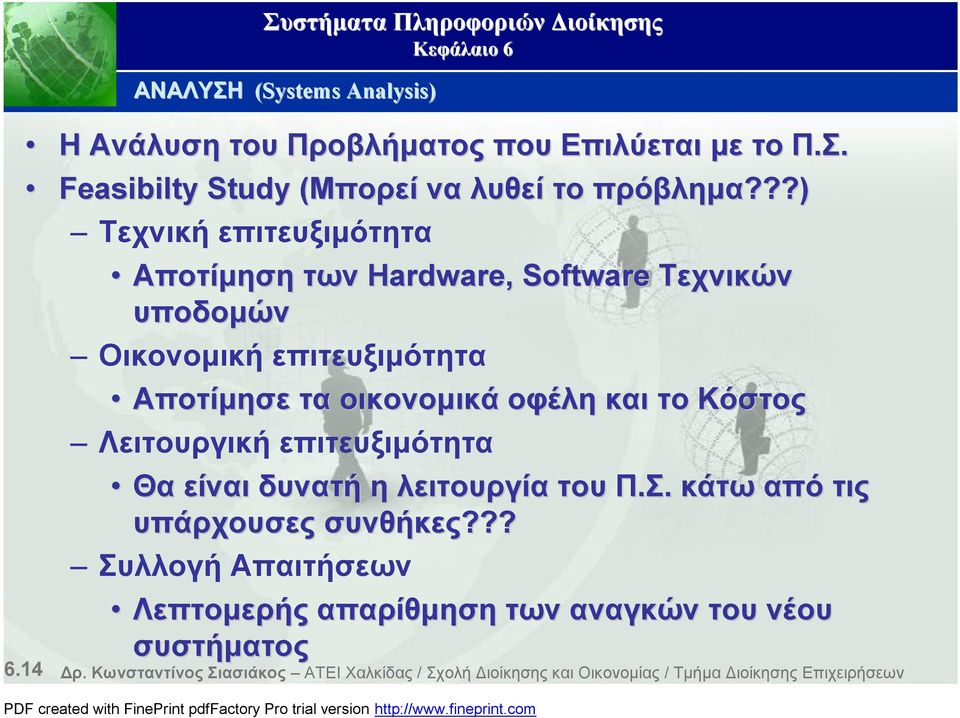 το Κόστος Λειτουργική επιτευξιμότητα Θα είναι δυνατή η λειτουργία του Π.Σ. κάτω από τις υπάρχουσες συνθήκες?