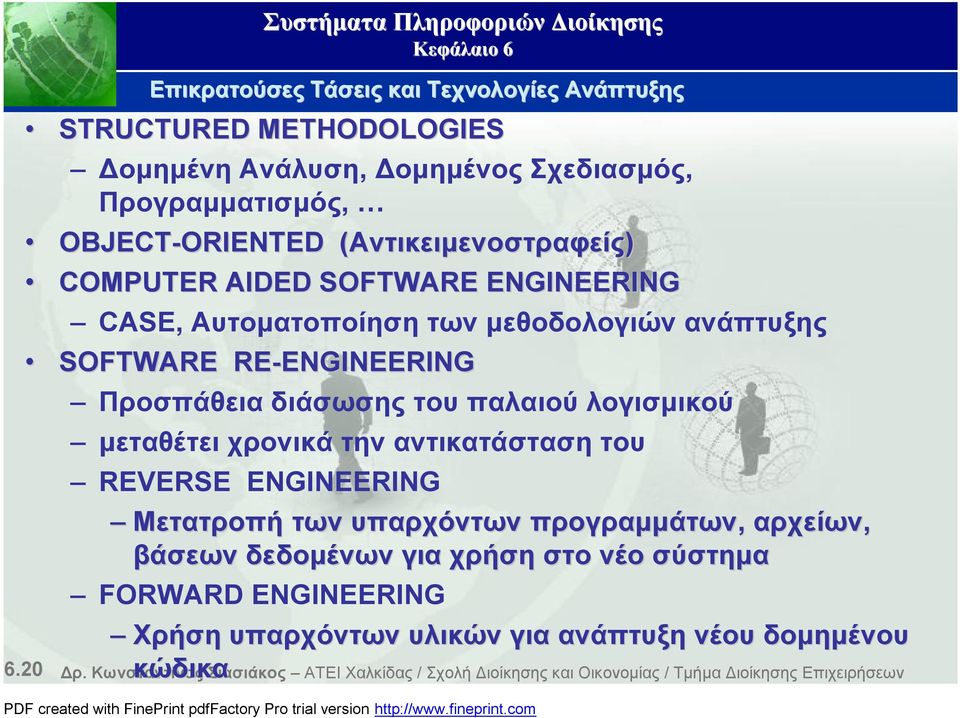 λογισμικού μεταθέτει χρονικά την αντικατάσταση του REVERSE ENGINEERING Συστήματα Πληροφοριών Διοίκησης Μετατροπή των υπαρχόντων προγραμμάτων, αρχείων, βάσεων δεδομένων για χρήση στο