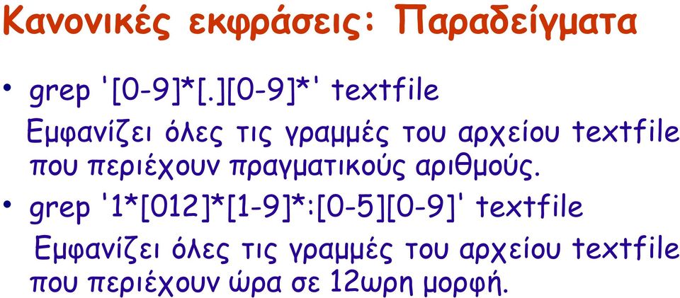 που περιέχουν πραγματικούς αριθμούς.