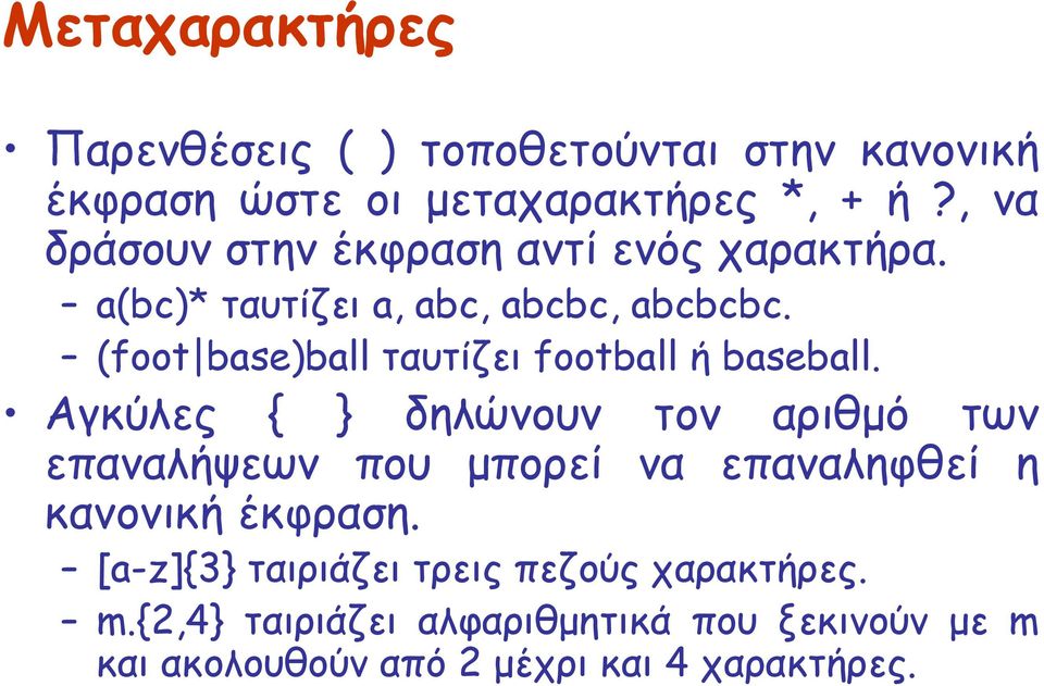 (foot base)ball ταυτίζει football ή baseball.