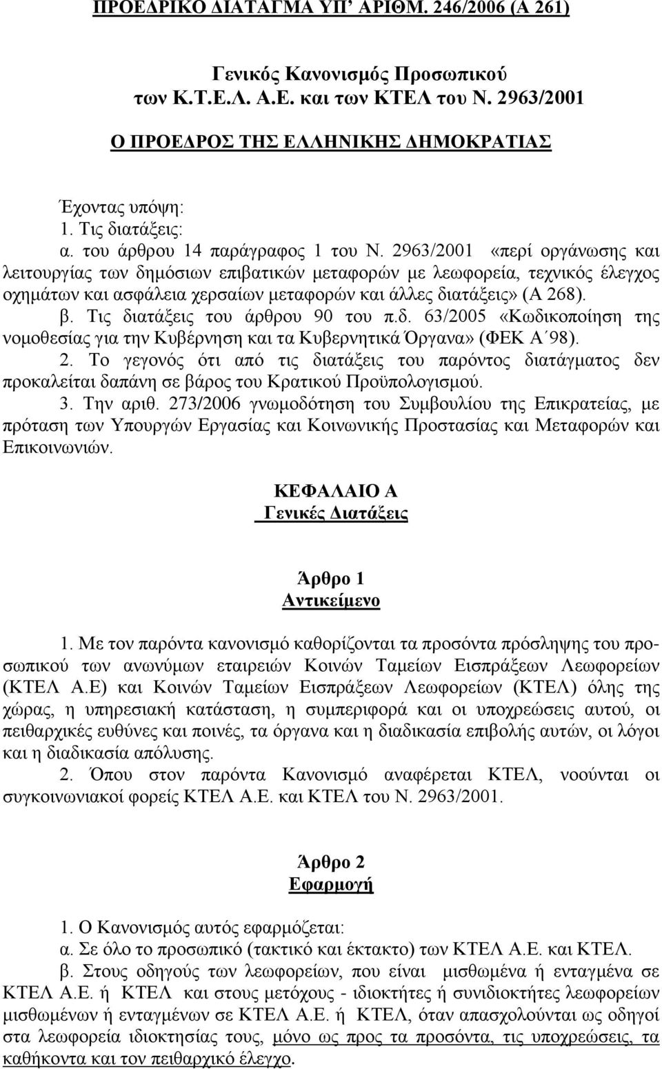 2963/2001 «περί οργάνωσης και λειτουργίας των δημόσιων επιβατικών μεταφορών με λεωφορεία, τεχνικός έλεγχος οχημάτων και ασφάλεια χερσαίων μεταφορών και άλλες διατάξεις» (Α 268). β.