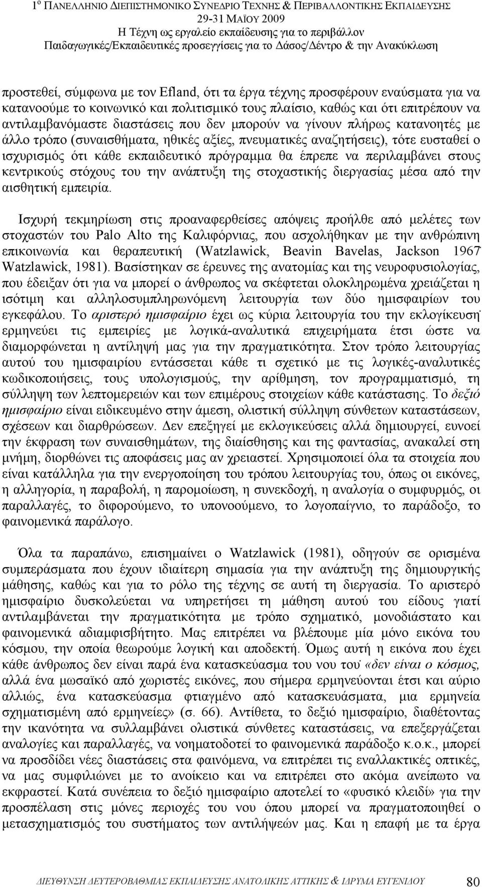 κεντρικούς στόχους του την ανάπτυξη της στοχαστικής διεργασίας µέσα από την αισθητική εµπειρία.